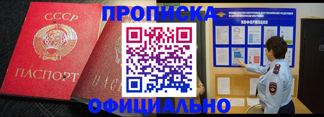 купить прописку в Кувандыке