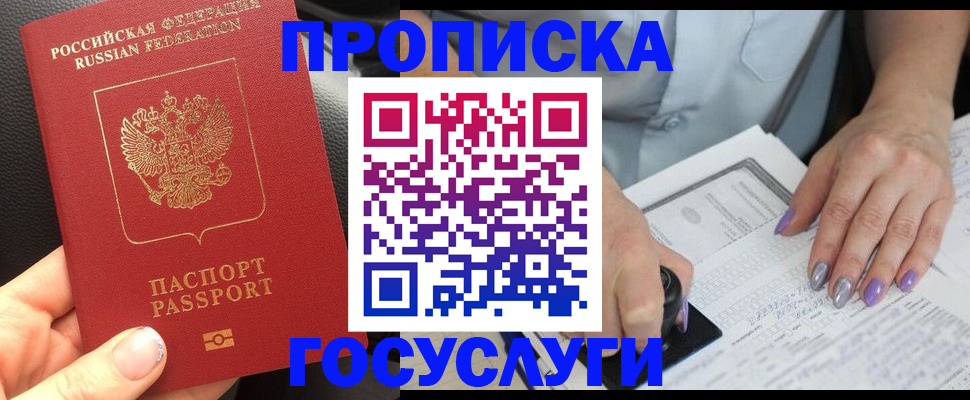 временная регистрация адрес в Кувандыке