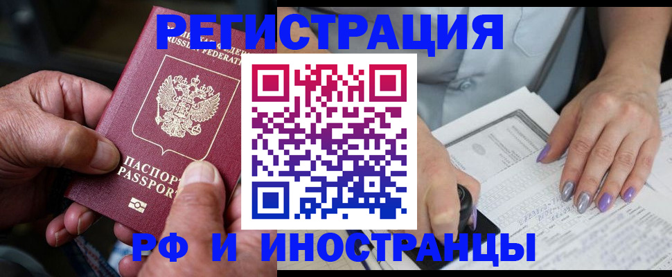 временная регистрация для всех в Кувандыке